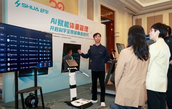 舒华体育2025全国群体会：AI赋能体重管理让全民健身更“智慧”(图3)